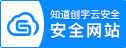 安全网站